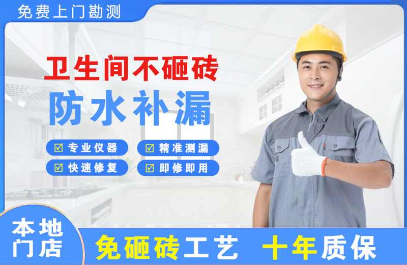 金台卫生间不砸砖修补漏水